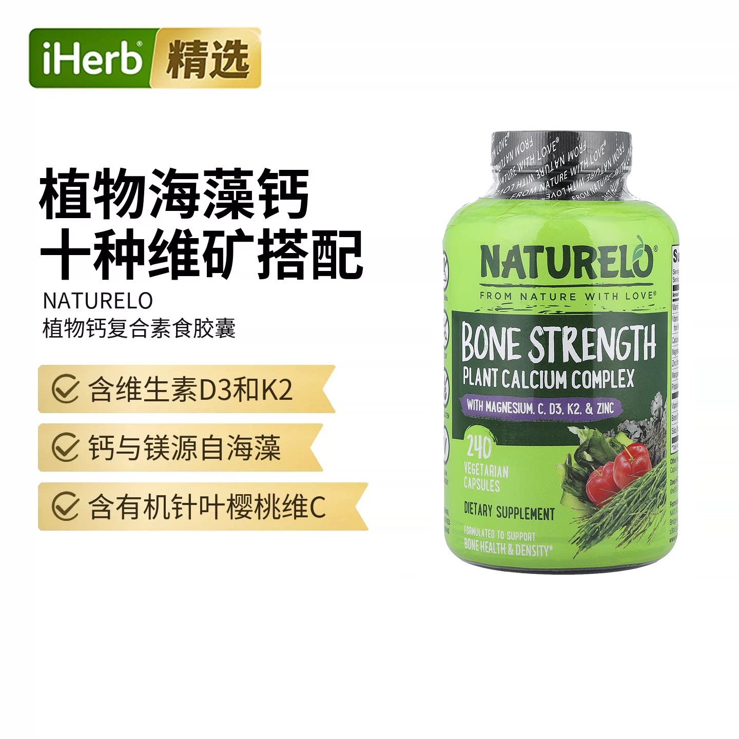 NATURELO植物基钙复合物胶囊骨骼钙片钙螯合钙成人中老年D3K2