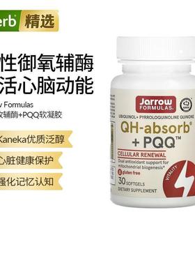 Jarrow杰诺泛醇优效吸收辅酶+PQQ备孕线粒体辅酶ql0卵子心脏