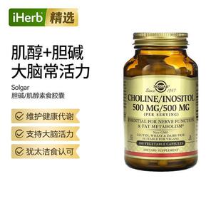 Solgar索尔加胆碱肌醇胶囊B族维生素大脑神经健康健康代谢