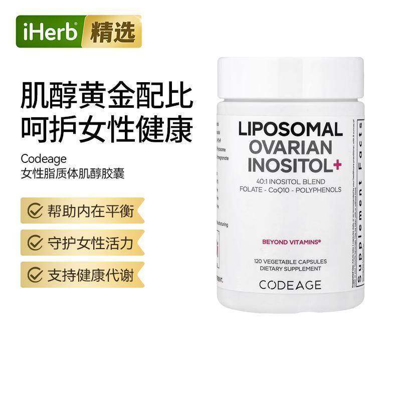 Codeage脂质体卵巢肌醇卵巢健康糖脂代谢调节内分泌帮助活力高效