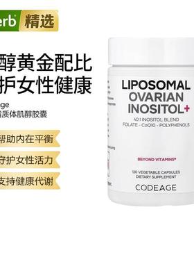 Codeage脂质体卵巢肌醇卵巢健康糖脂代谢调节内分泌帮助活力高效
