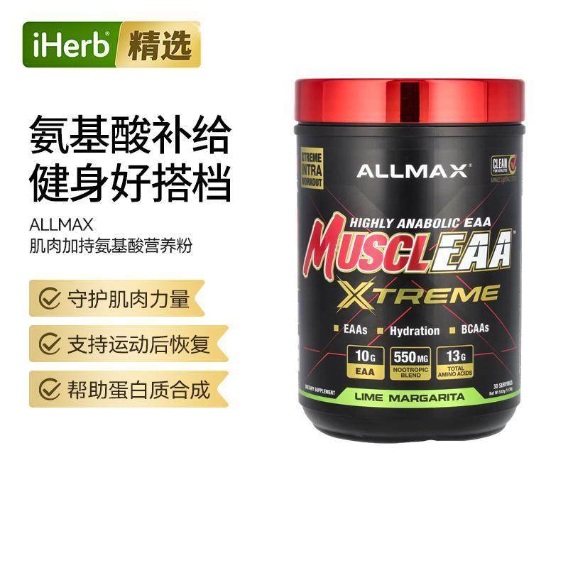 ALLMAX氨基酸肌肉支持健身肌肉训练前后快速吸收助力肌肉合成恢复