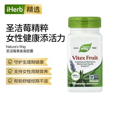 Nature'sWay澳萃维女性圣洁莓营养胶囊调理内分泌缓解经前不适