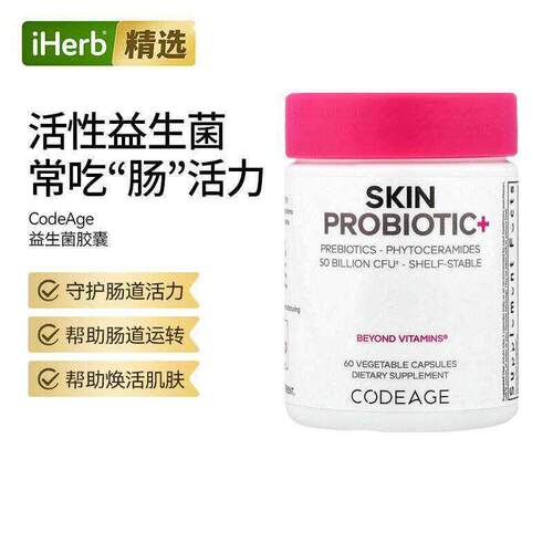 Codeage皮肤益生菌500亿CFU平衡微生态高活性菌群内调养肤