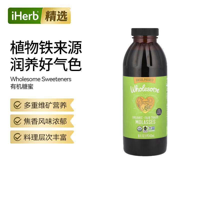 WholesomeSweeteners未硫化糖浆有机糖蜜植物铁来源多重营养焦香