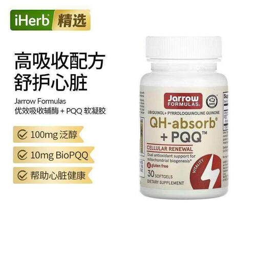 Jarrow杰诺泛醇优效吸收辅酶+PQQ备孕线粒体辅酶ql0卵子心脏