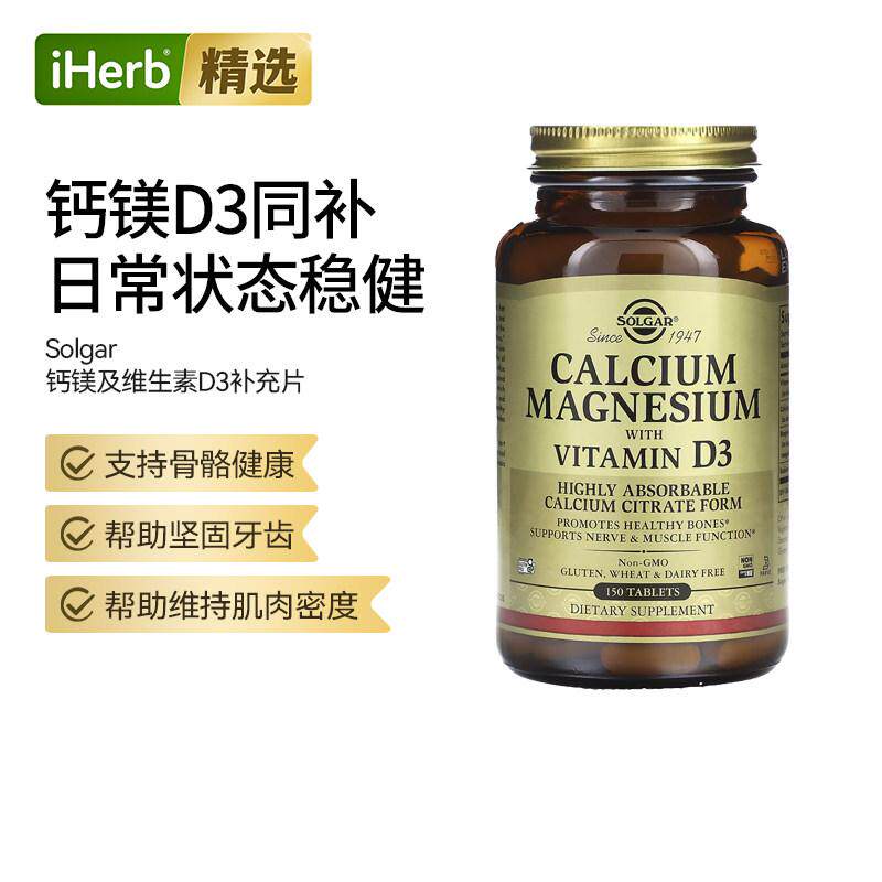 Solgar钙镁及维生素D3补充片剂中老年设计维持骨骼强健神经肌肉缓
