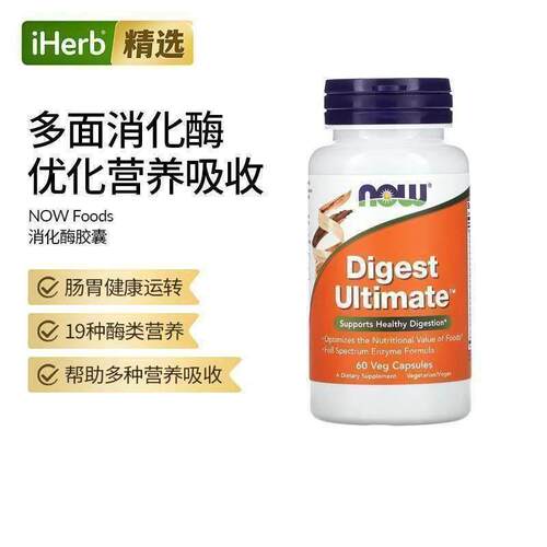 Now诺奥消化酶胶囊多面酶配方调节肠胃益生菌助于消化健康蛋白酶