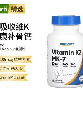 Nutricost维生素K2 MK-7软胶囊补钙促吸收骨骼健康心血管守护