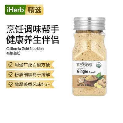 California Gold Nutrition有机姜粉粉质细腻香气醇厚
