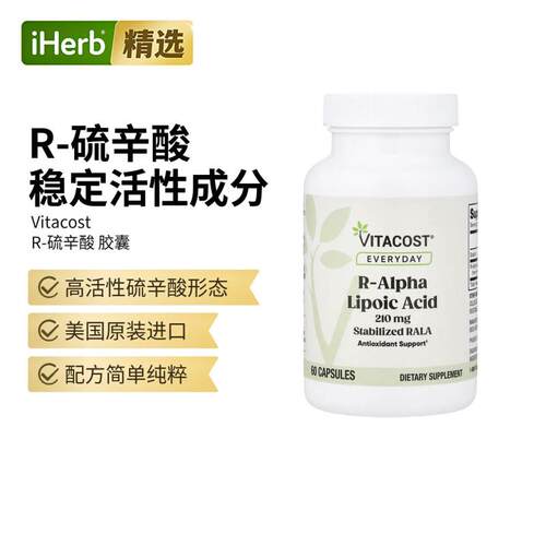 Vitacost R-Alpha Lipoic Acid R-α 硫辛酸有生物活性惬意从容