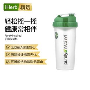 Purely Inspired摇摇杯蛋白粉摇杯代餐奶昔搅拌运动健身搭档防止