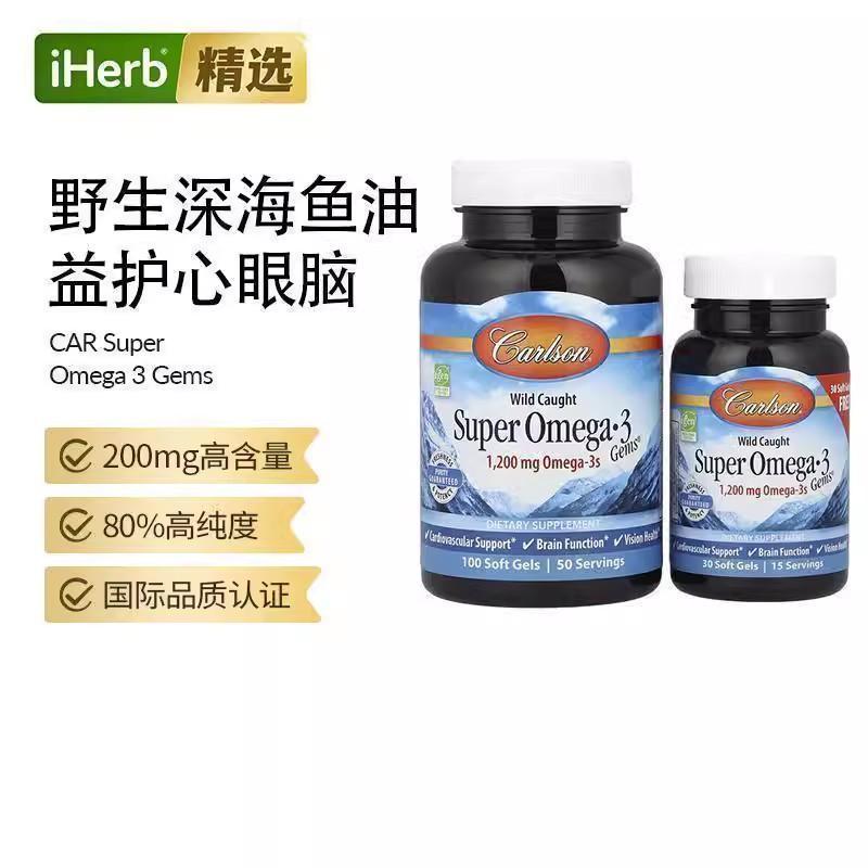 Carlson进口深海野生鱼油天然超级omega3记忆眼睛好高纯度青少中