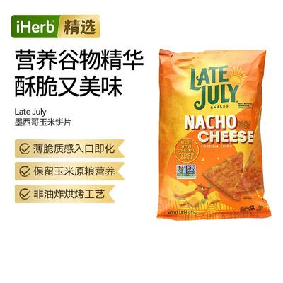 Late July Tortilla Chips墨西哥玉米碎饼天然风味