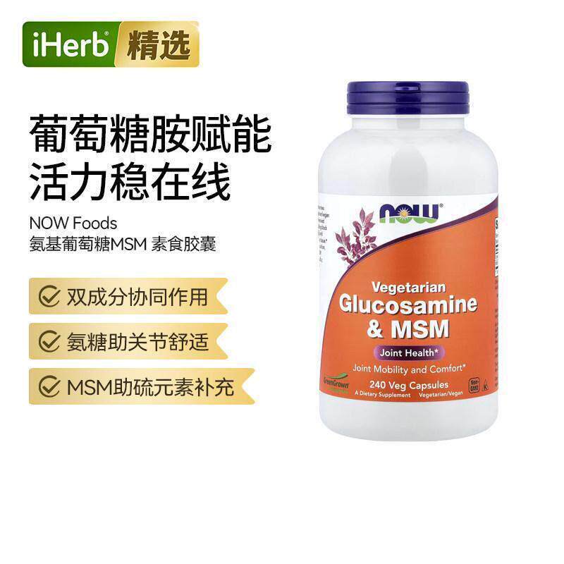 Now诺奥美国氨基葡萄糖MSM胶囊成人关节骨骼软骨养护营养补充剂