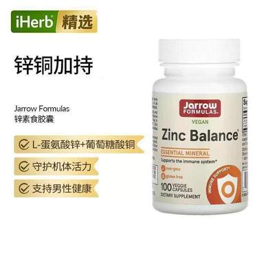 Jarrow Formulas杰诺全素锌平衡胶囊矿物质机体免疫特添加铜元素