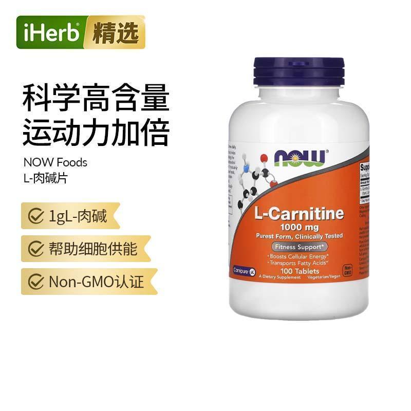 Now诺奥L-Carnitine左旋肉碱氨基酸提高细胞能量健身帮助