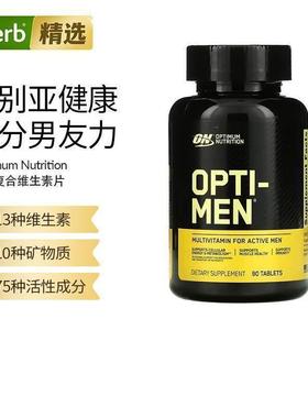 ON奥普帝蒙Opti-男士营养优化多维复合维生素矿物质机体抵御肌肉