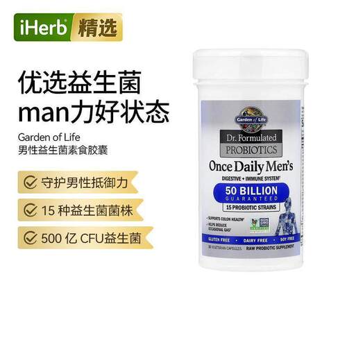 GardenofLife雀巢生命花园男士每日益生菌消化健康15种菌株
