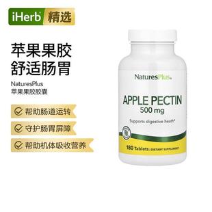 Nature'sPlus苹果果胶调节肠道缓解益生元促进菌群平衡易吸收