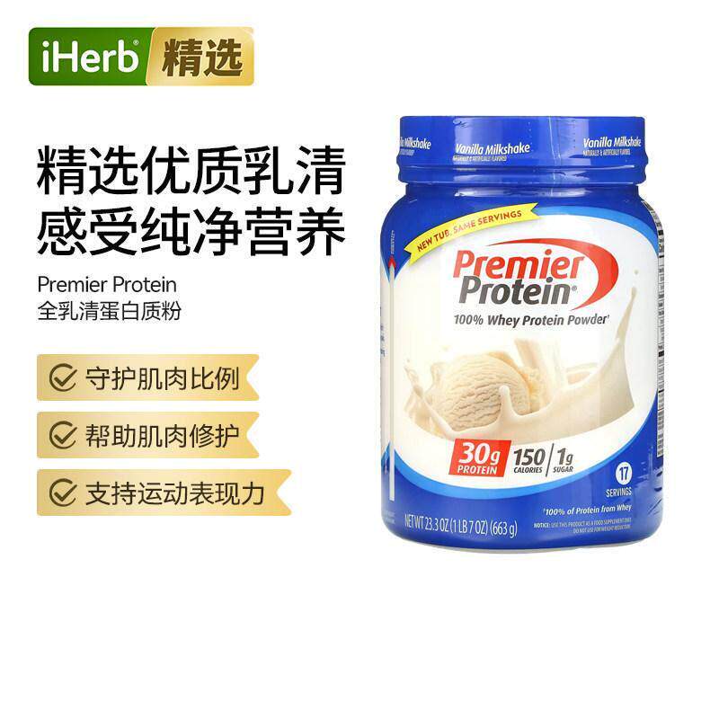 Premier Protein全乳清蛋白质粉健身运动肌肉修护运动表现耐力支