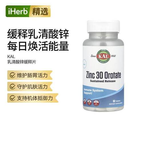 KAL锌螯合物每日乳清酸锌缓释释放高生物利用度补锌健康代谢精力