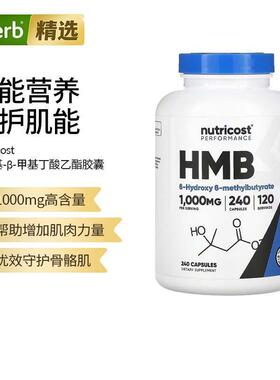 Nutricost HMB β-羟基-β-甲基丁酸盐乙酯健身肌肉骨骼肌强度