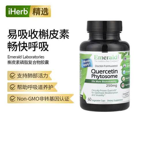 Emerald Laboratories槲皮素磷脂复合物高生物利用度强抵御