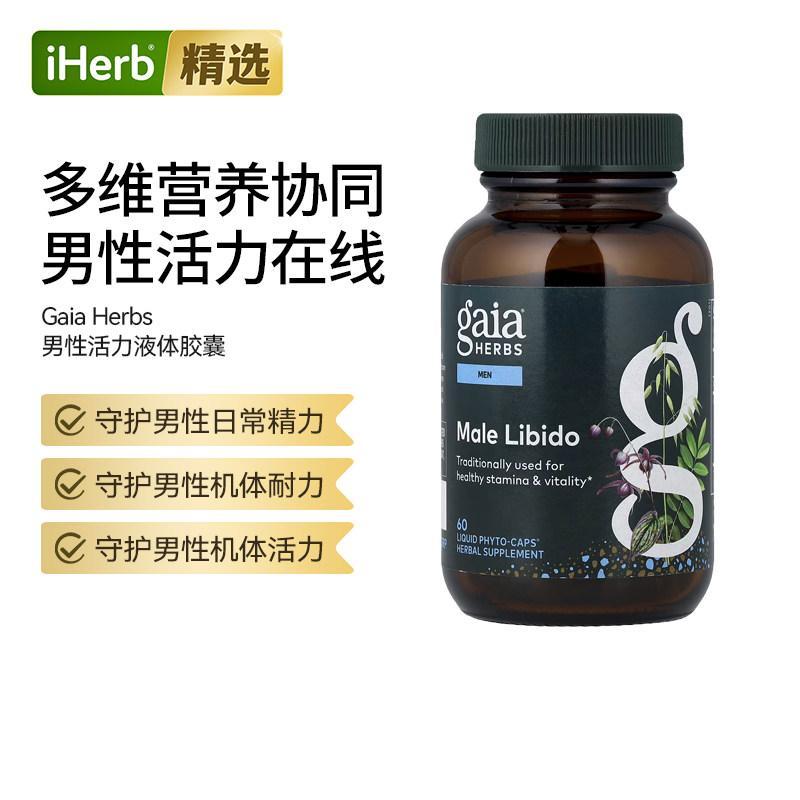 GaiaHerbs男性活力液体耐力支持胶囊把帮助补充精力男性养护