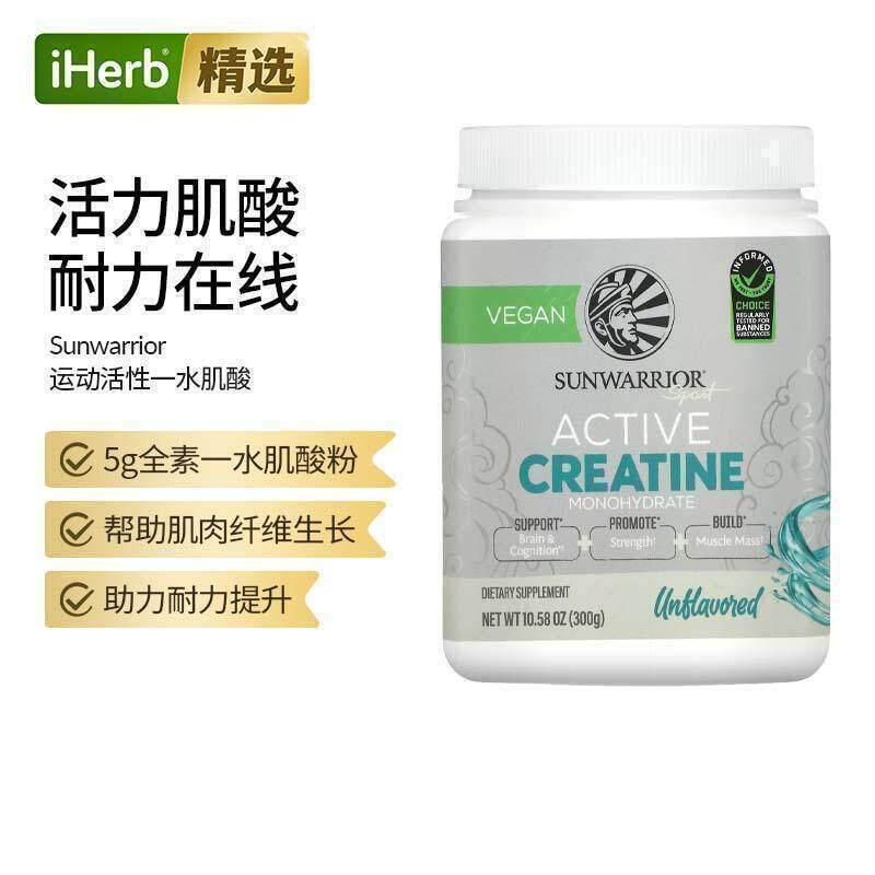 Sunwarrior运动活性一水肌酸支持肌肉维度增长恢复健身增肌