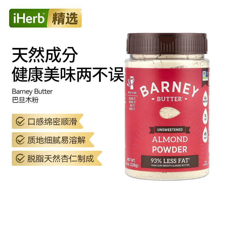 BarneyButter杏仁粉低热低脂无负担健康烘焙原料糕点饼干马卡龙