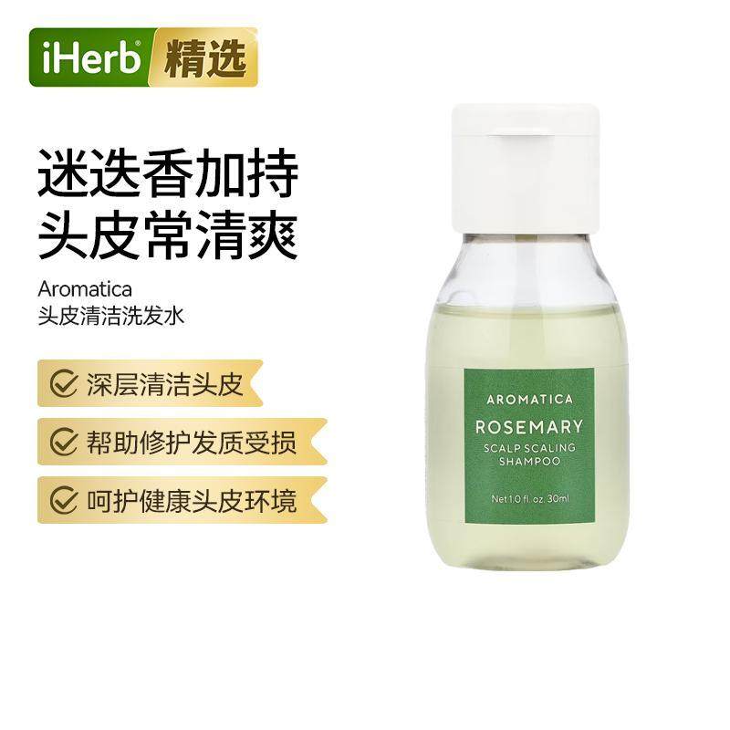 Aromatica头皮清洁洗发水控油平衡头皮微环境舒缓痒痕天然植萃护