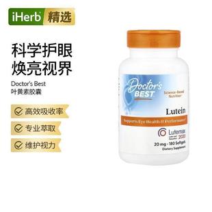 Doctor's Best金达威美国进口叶黄素和玉米黄质视力双眼成人青少