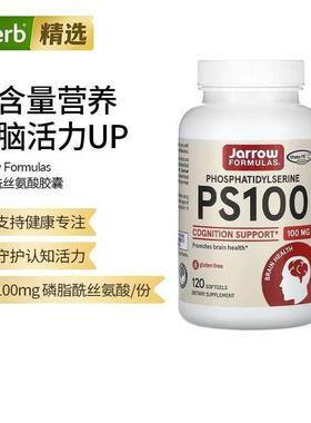 jarrow美国杰诺PS100磷脂酰丝氨酸脑黄金脑动力脑活素帮助