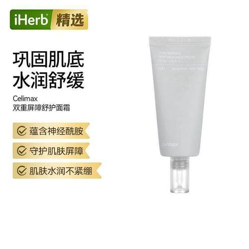 Celimax双重屏障皮肤面霜肌肤屏障不紧绷焕亮水油平衡