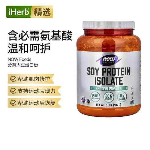 Now诺奥分离大豆蛋白可加入奶昔代餐健身增肌高纯度植物蛋白细腻