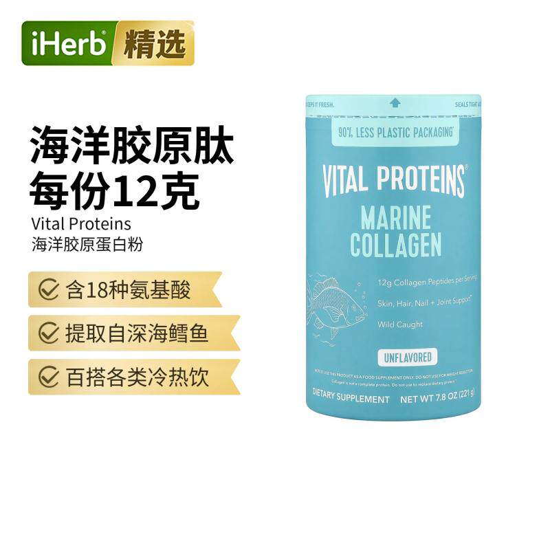 Vital Proteins海洋胶原蛋白多肽原味肌肤氨基酸关节活力弹润肌肤