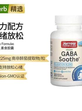 Jarrow Formuals杰诺GABA Soothe放松舒缓心情