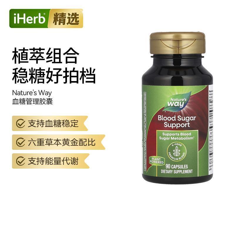 Nature's Way血糖管理胶囊温和守护健康支持血糖稳定