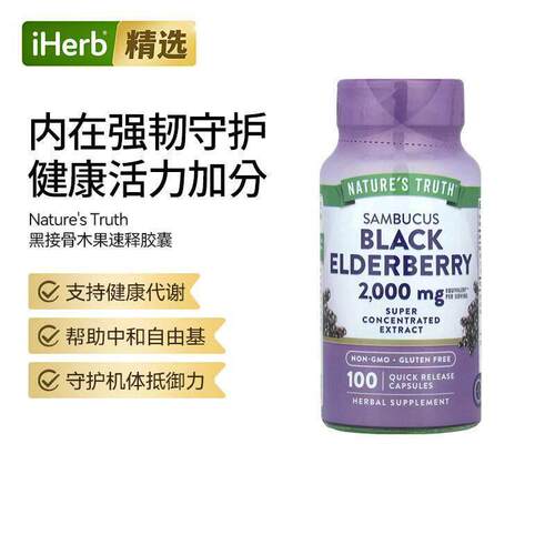 Nature'sTruth黑接骨木果机体抵抗支持上呼吸道健康与整体防御