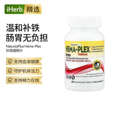 NaturesPlus补铁片剂复合物血液健康支持长效释放支持红细胞生成