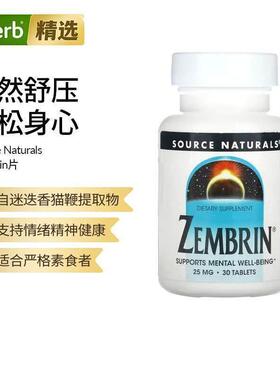 源美Zembrin片支持精神健康素食舒缓身心