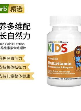 CGN儿童多维生素咀嚼片含益生菌酶维生素A维生素C营养儿童成长帮