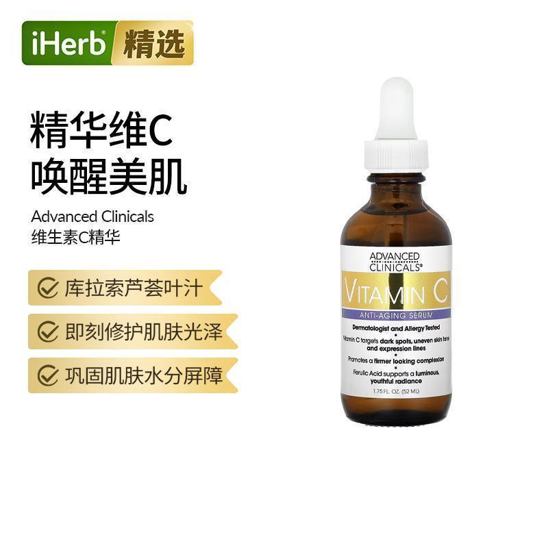 AdvancedClinicals维C精华提亮肤色舒缓淡印修护肌肤光泽