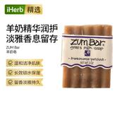 ZUM羊奶皂手工香皂洗脸沐浴全净多脂富含天然甘油薰衣草香柠檬香