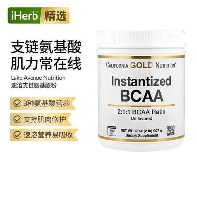 CGN加州黄金速溶支链氨基酸粉修复健身锻炼肌肉