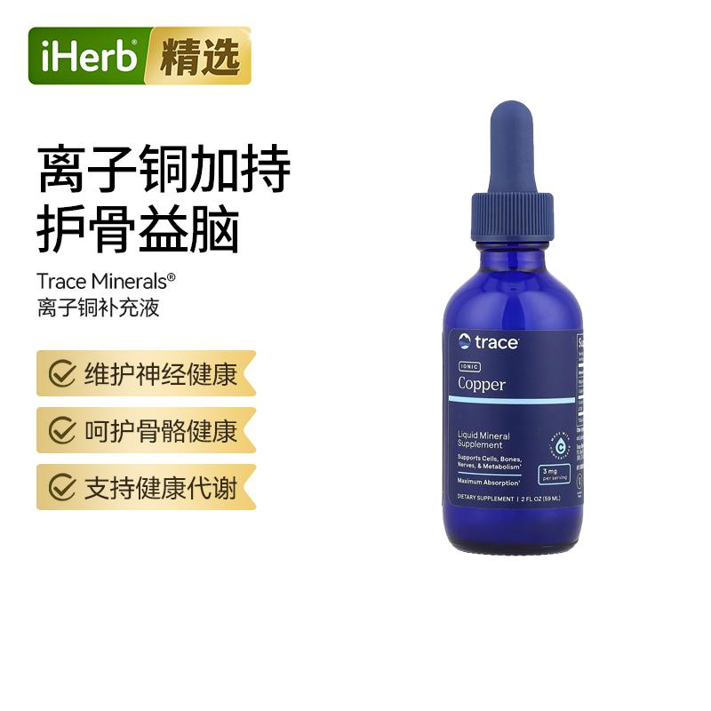 Trace露那辛离子铜矿物质微量复合离子电解质活性骨骼健康抵御力