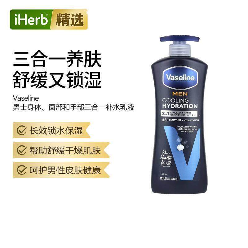 Vaseline凡士林男士身体面部手部三合一清爽补水乳液控油保湿补水