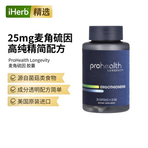 ProHealth Longevity，麦角硫因，25 毫克