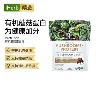 PlantFusion有机蘑菇粉植物蛋白早餐营养冲泡蘑菇混合物营养健康